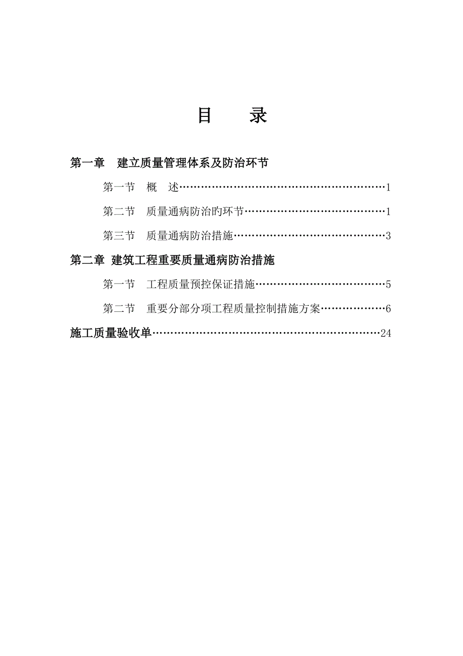 常见质量通病防治综合措施_第1页