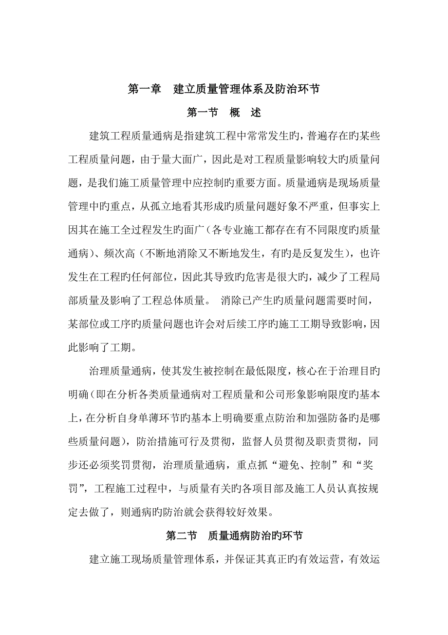 常见质量通病防治综合措施_第2页