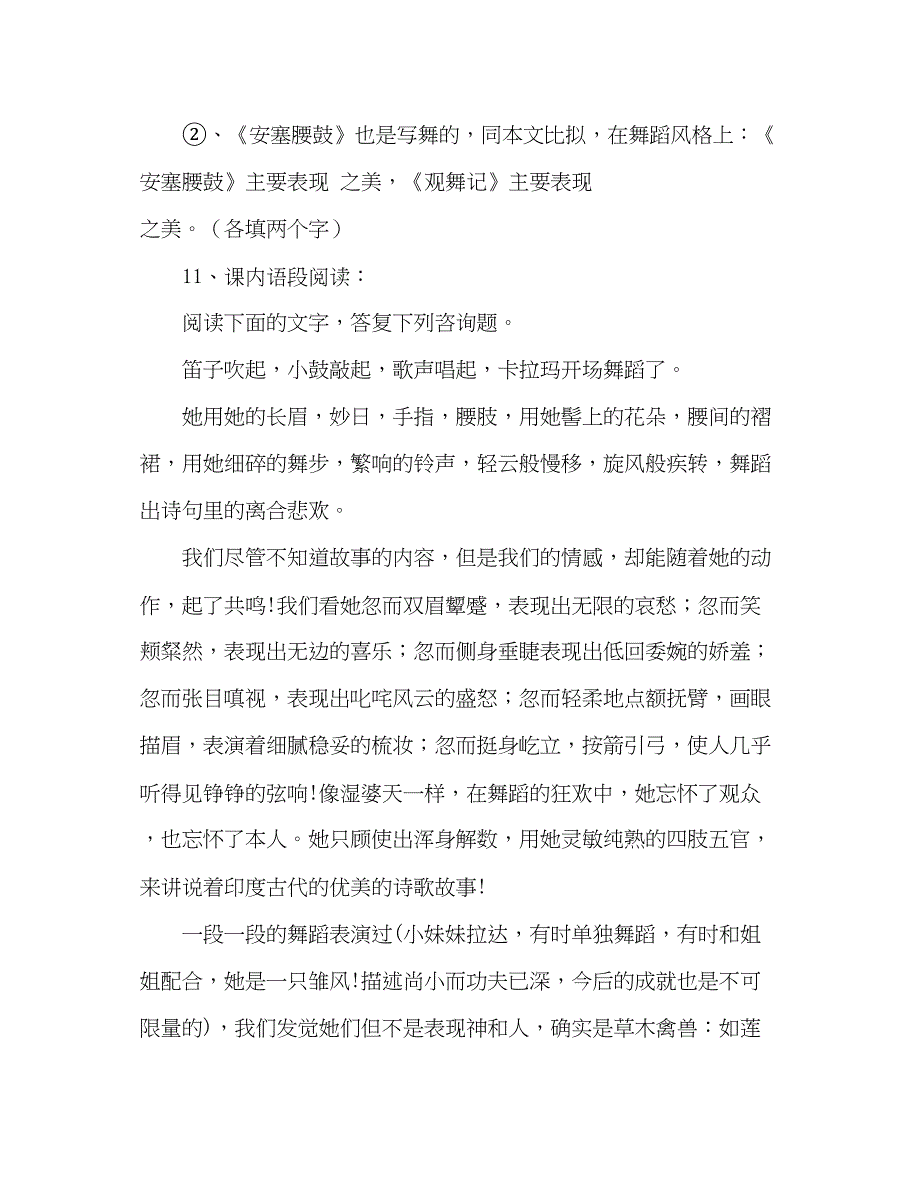 2023教案人教版七年级语文下册《观舞记》精品学案.docx_第4页