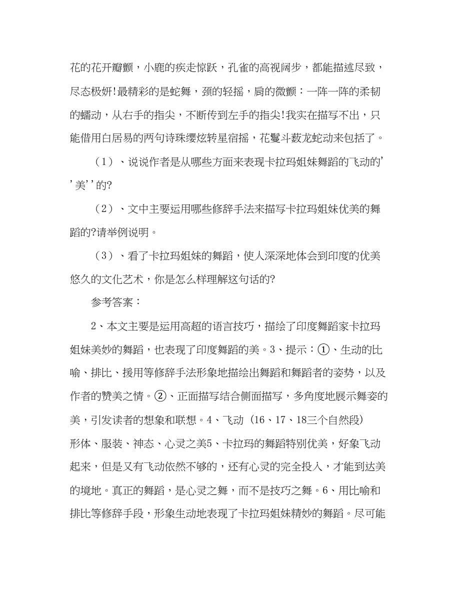 2023教案人教版七年级语文下册《观舞记》精品学案.docx_第5页