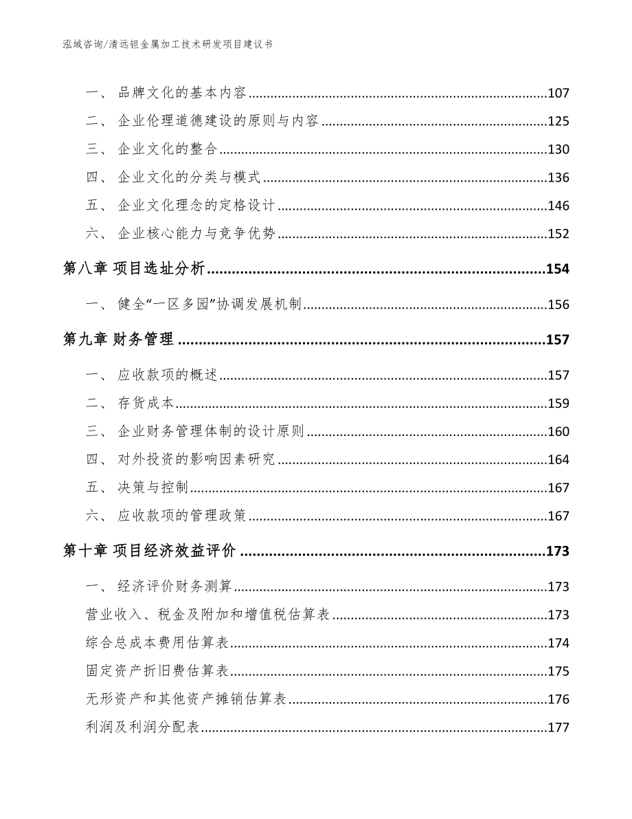 清远钽金属加工技术研发项目建议书【模板】_第3页