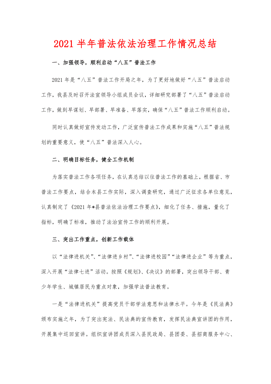 2021半年普法依法治理工作情况总结_第1页