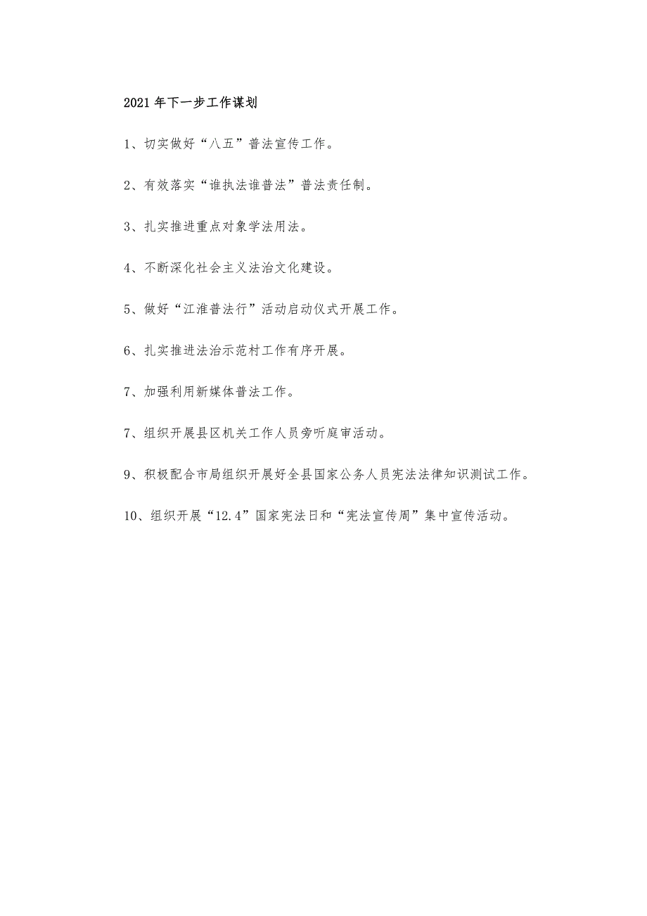 2021半年普法依法治理工作情况总结_第3页