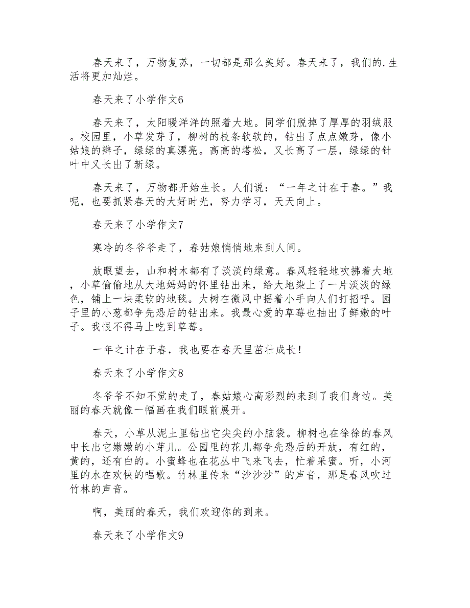 春天来了小学作文集锦15篇_第3页