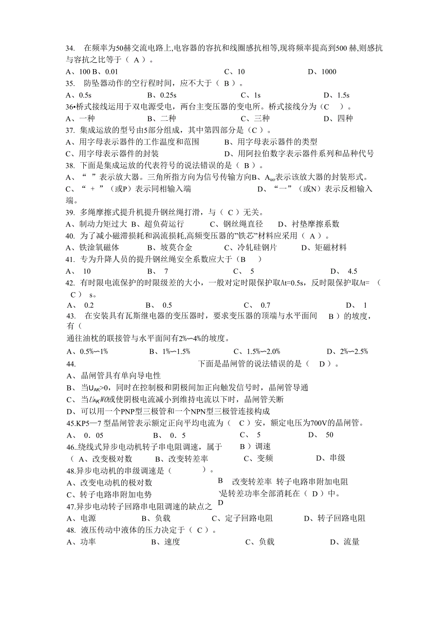 矿井维修电工技师试题_第4页