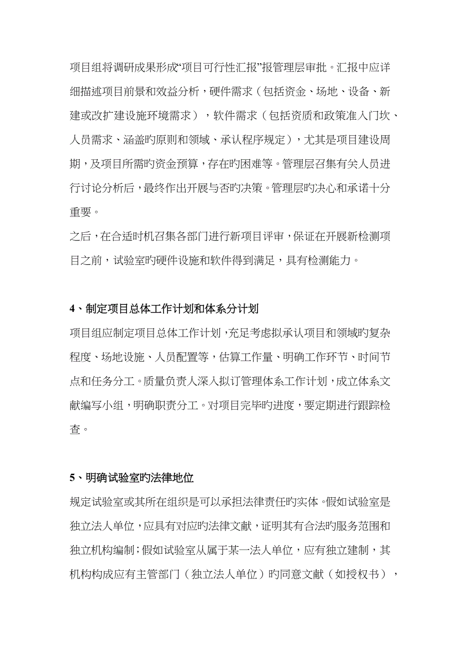 检测实验室如何通过CNAS认可_第2页