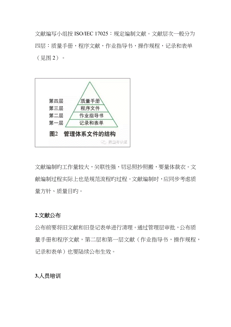 检测实验室如何通过CNAS认可_第4页