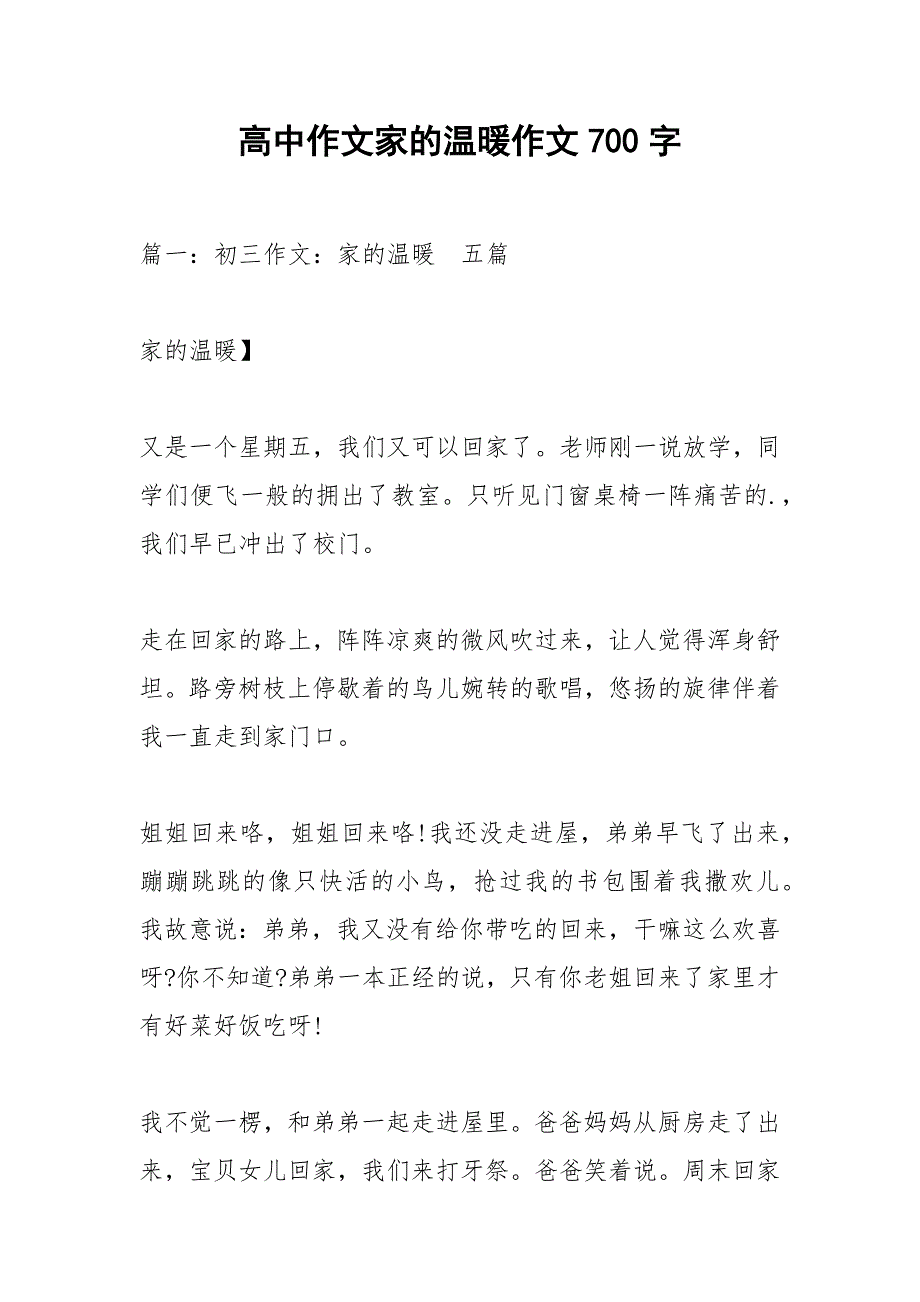 高中作文家的温暖作文700字.docx_第1页