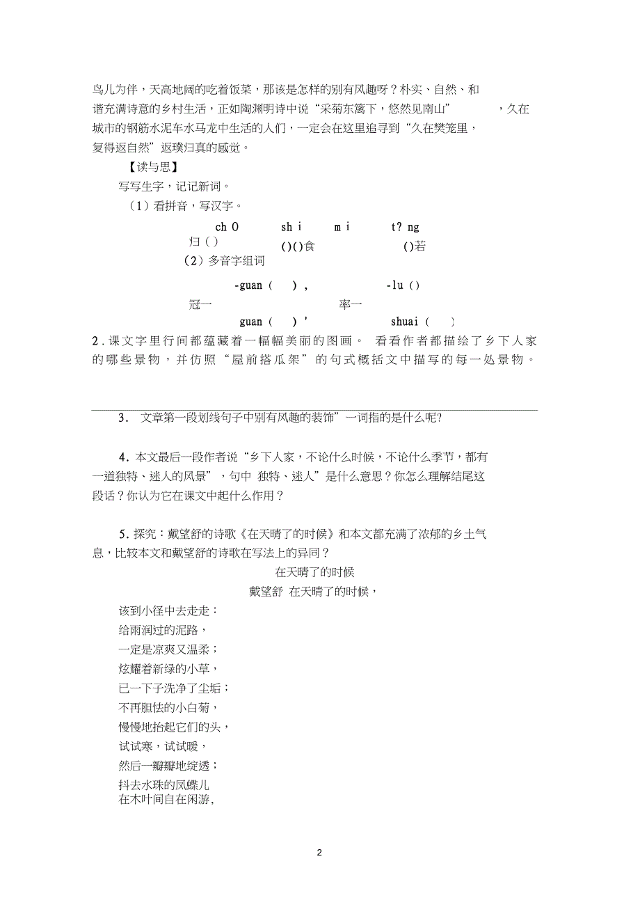 小学语文《乡下人家》阅读理解及答案_第2页