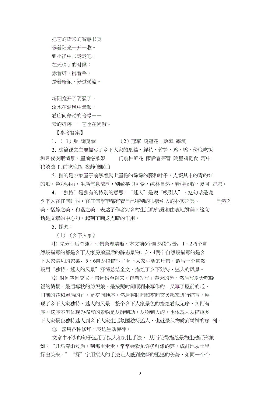 小学语文《乡下人家》阅读理解及答案_第3页