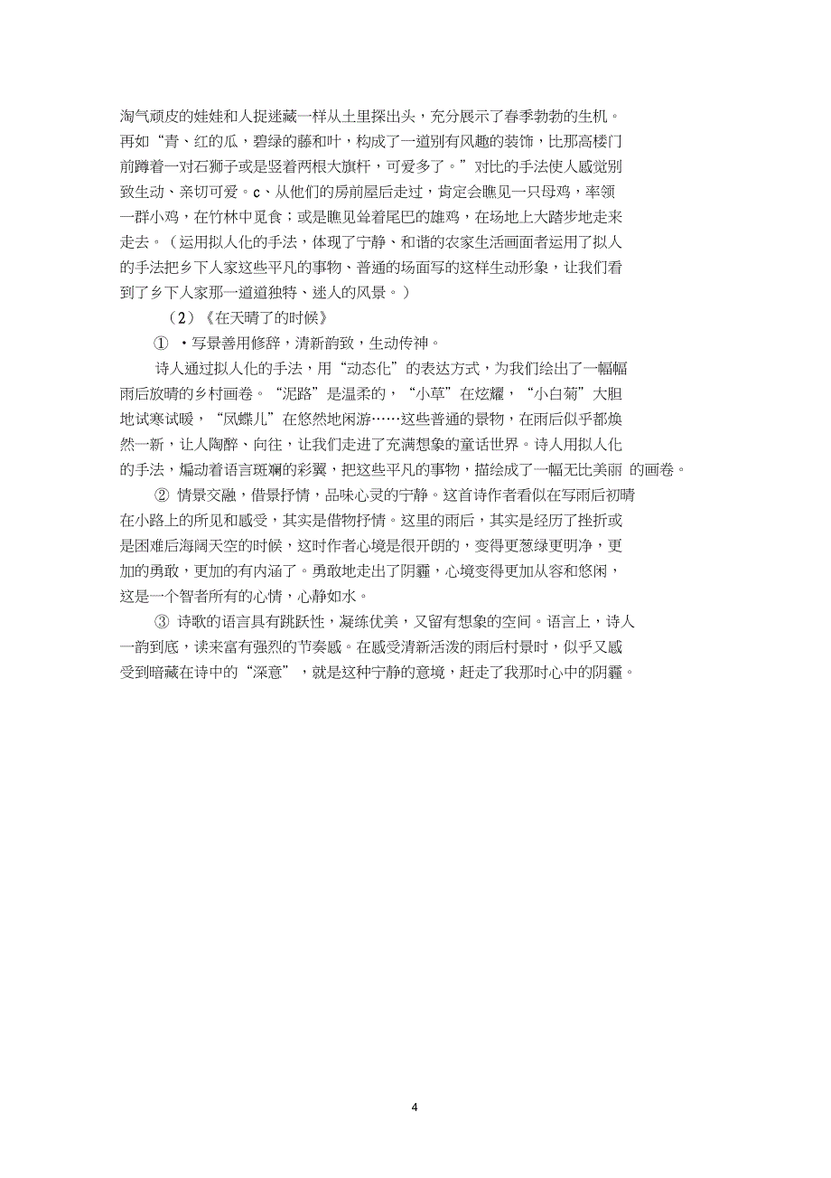 小学语文《乡下人家》阅读理解及答案_第4页