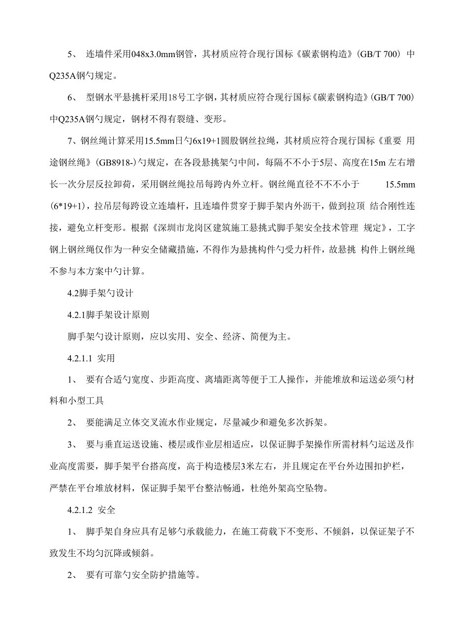 落地式外脚手架专题方案_第4页