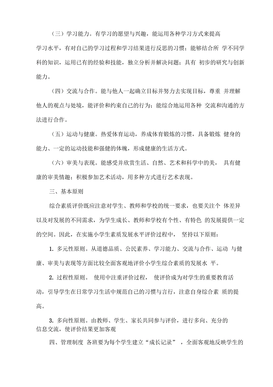 学生综合素质评价制度最新版本_第2页