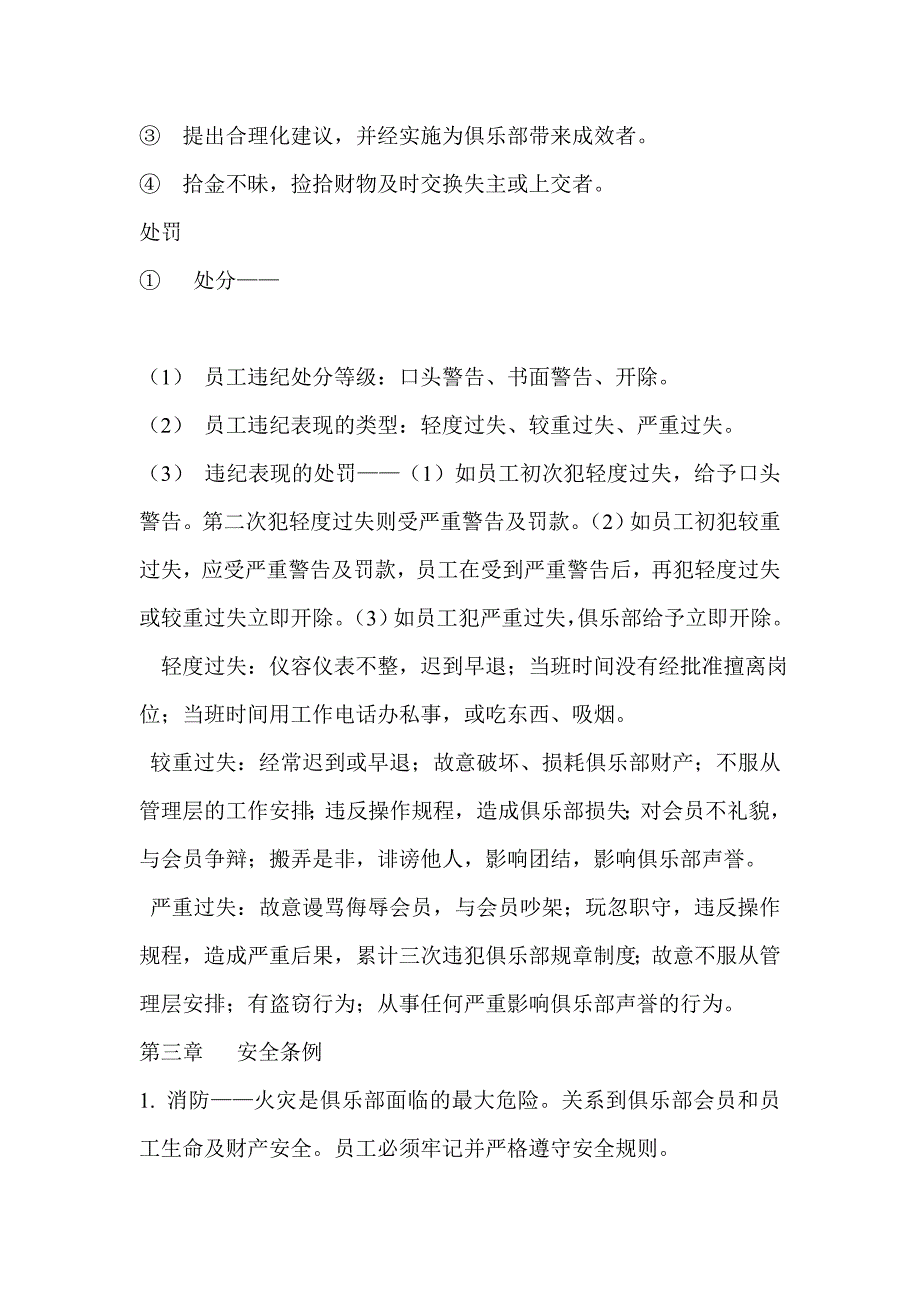 健身房员工制度手册_第3页