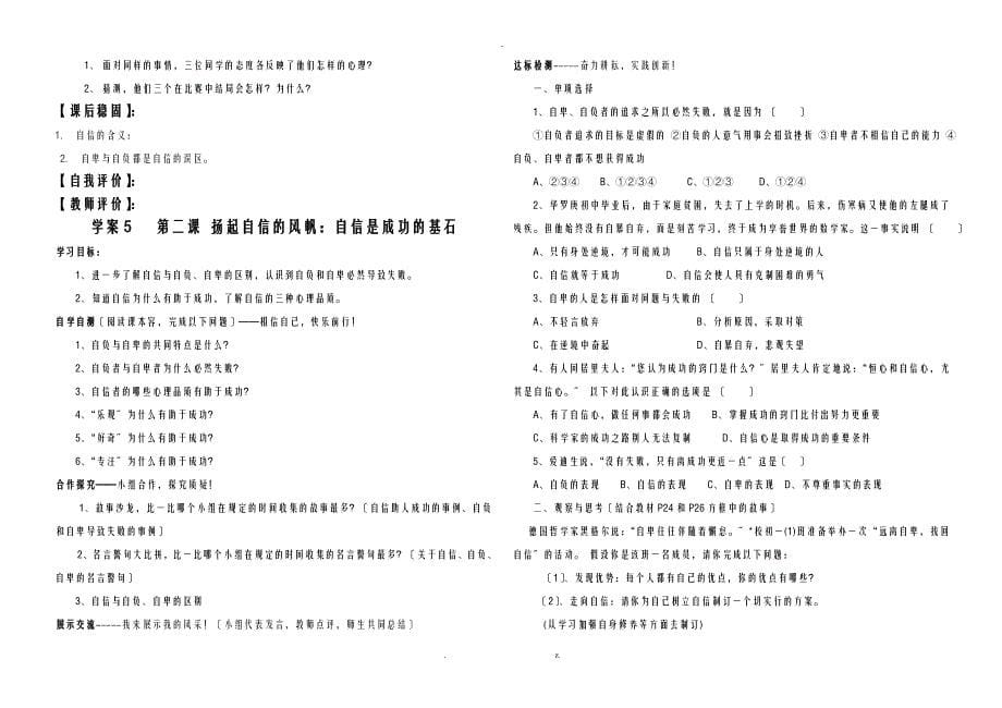 七年级下册思品学案_第5页