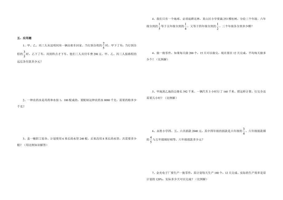 苏教国标本六年级比和比例知识考题精选_第5页