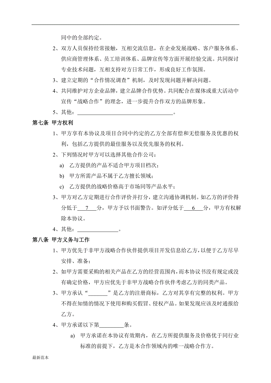 设备采购战略合作协议_第4页