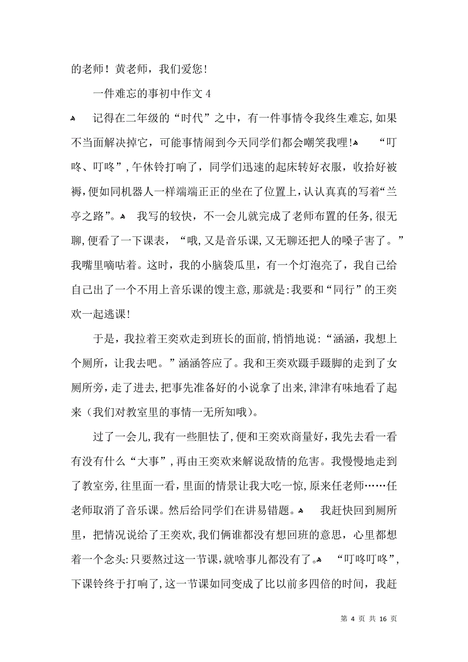 一件难忘的事初中作文_第4页