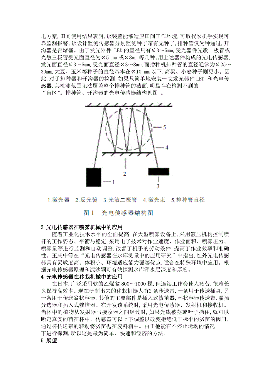 传感技术在机械中的应用.doc_第2页