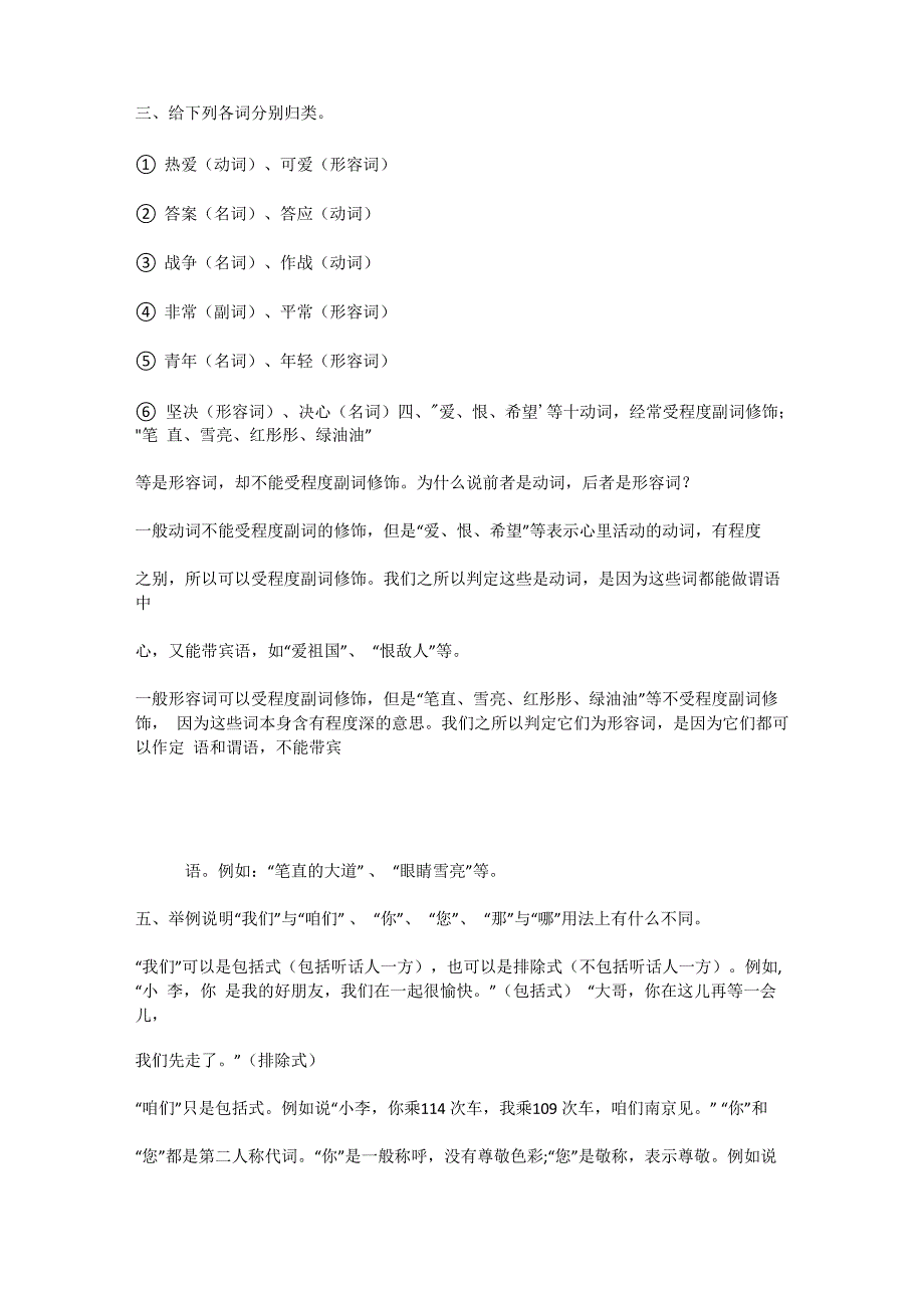 现代汉语下册课后答案_第4页