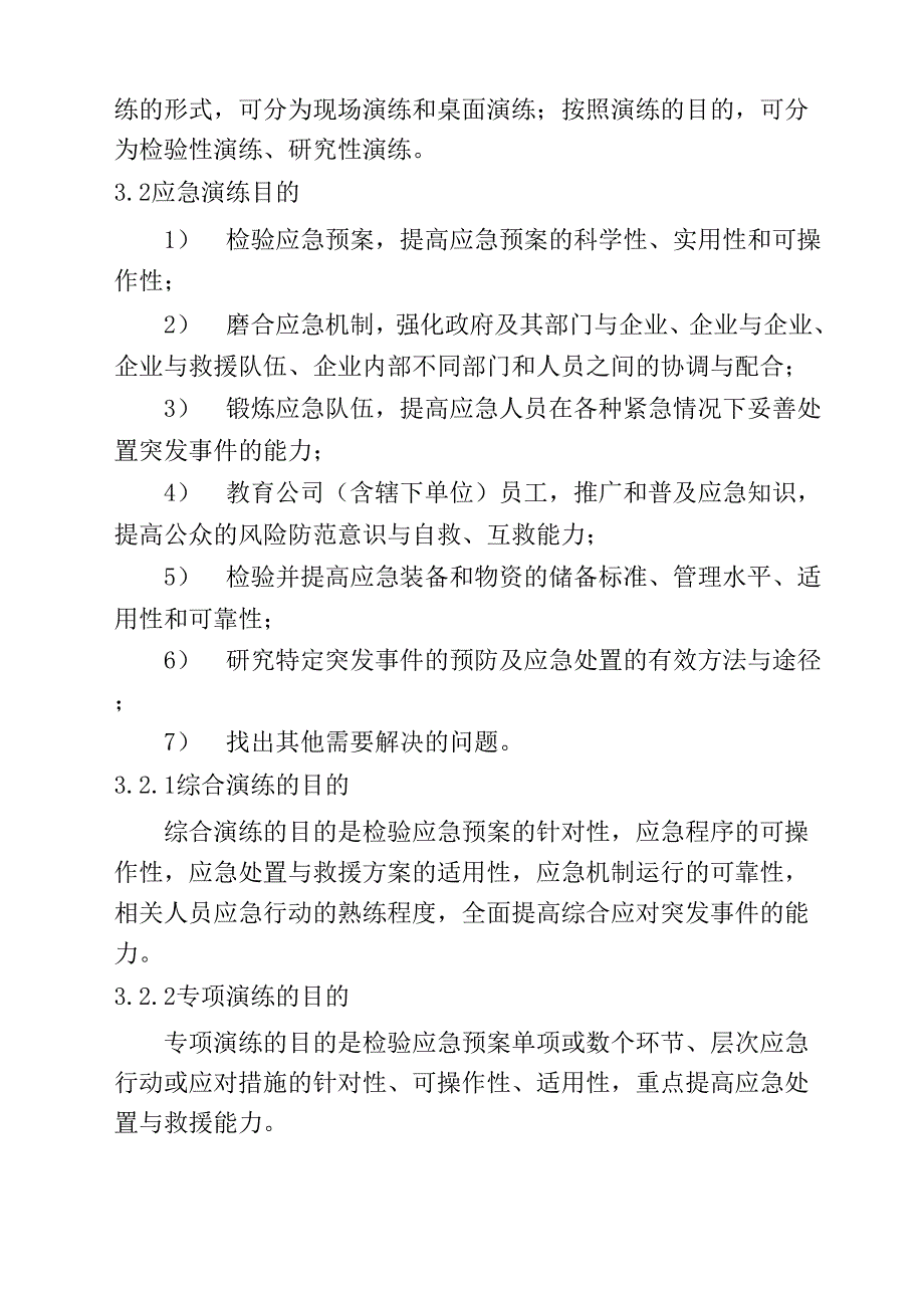 安全生产应急演练指南_第3页