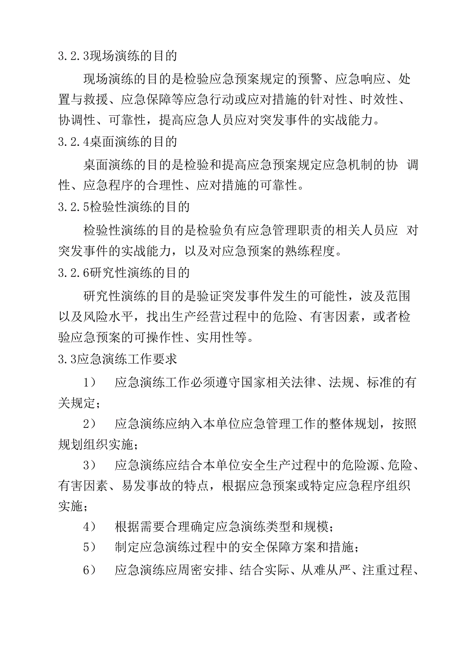 安全生产应急演练指南_第4页