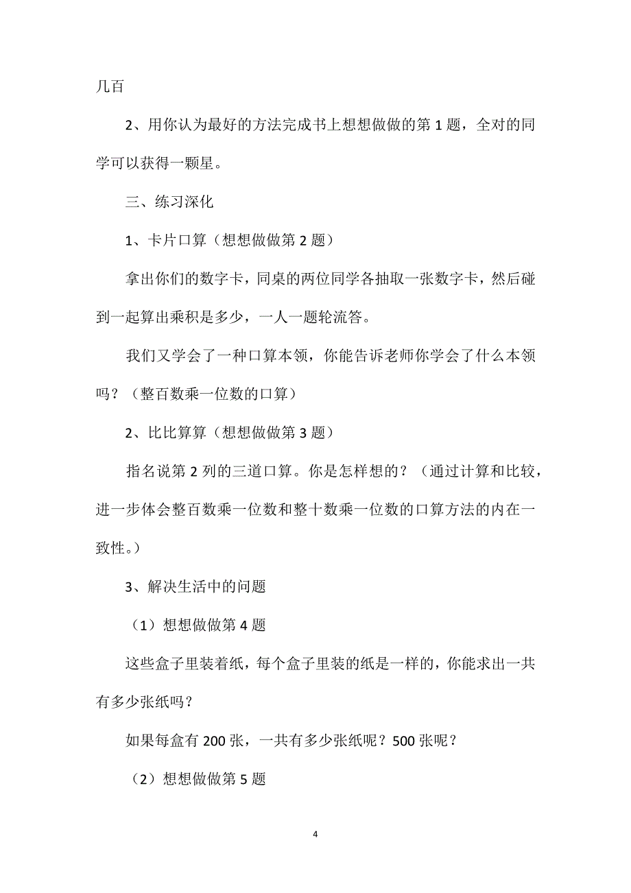 苏教版三年级数学——整百数乘一位数的口算教案2_第4页