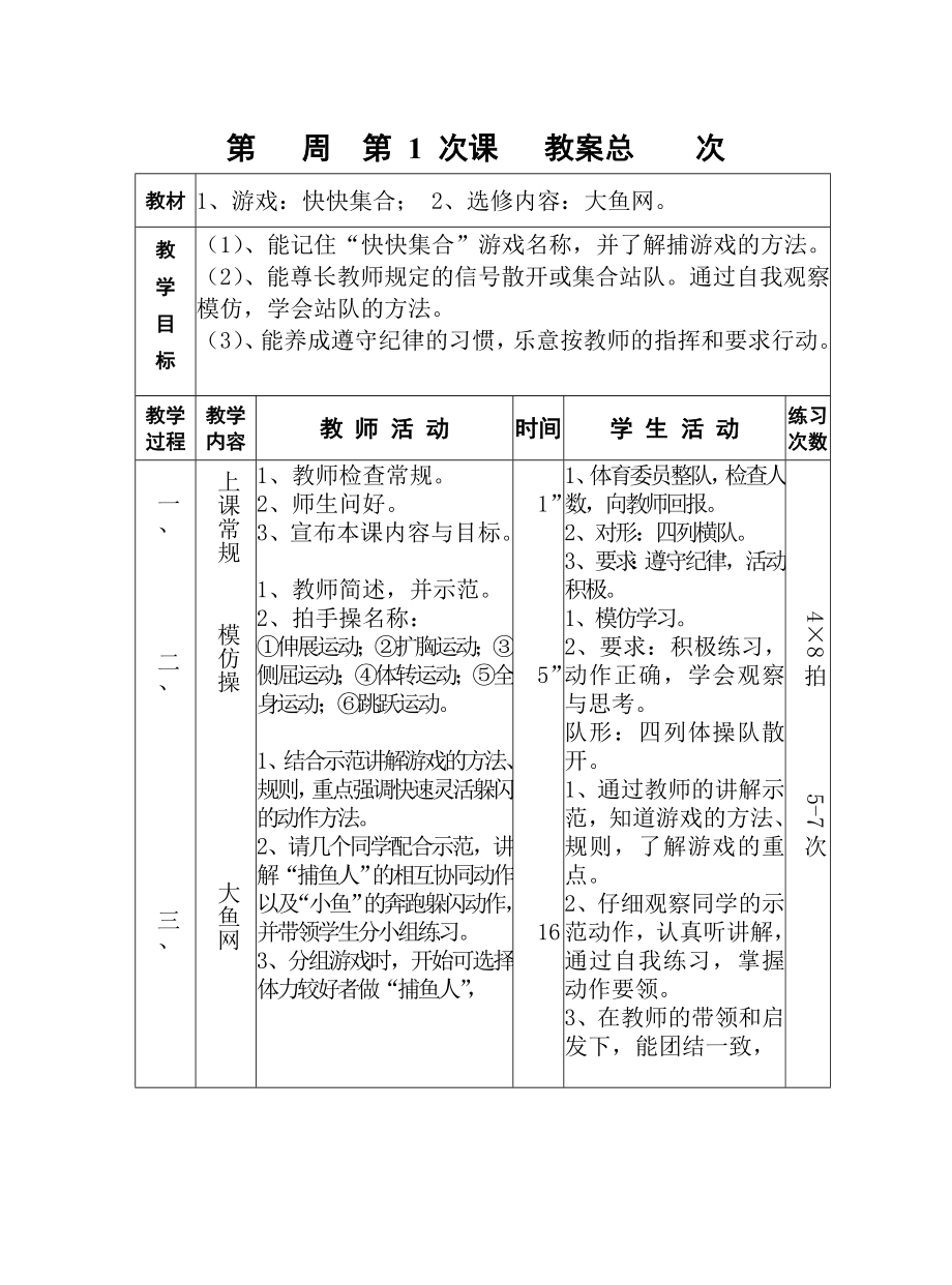 小学一年级体育课教案集_第1页