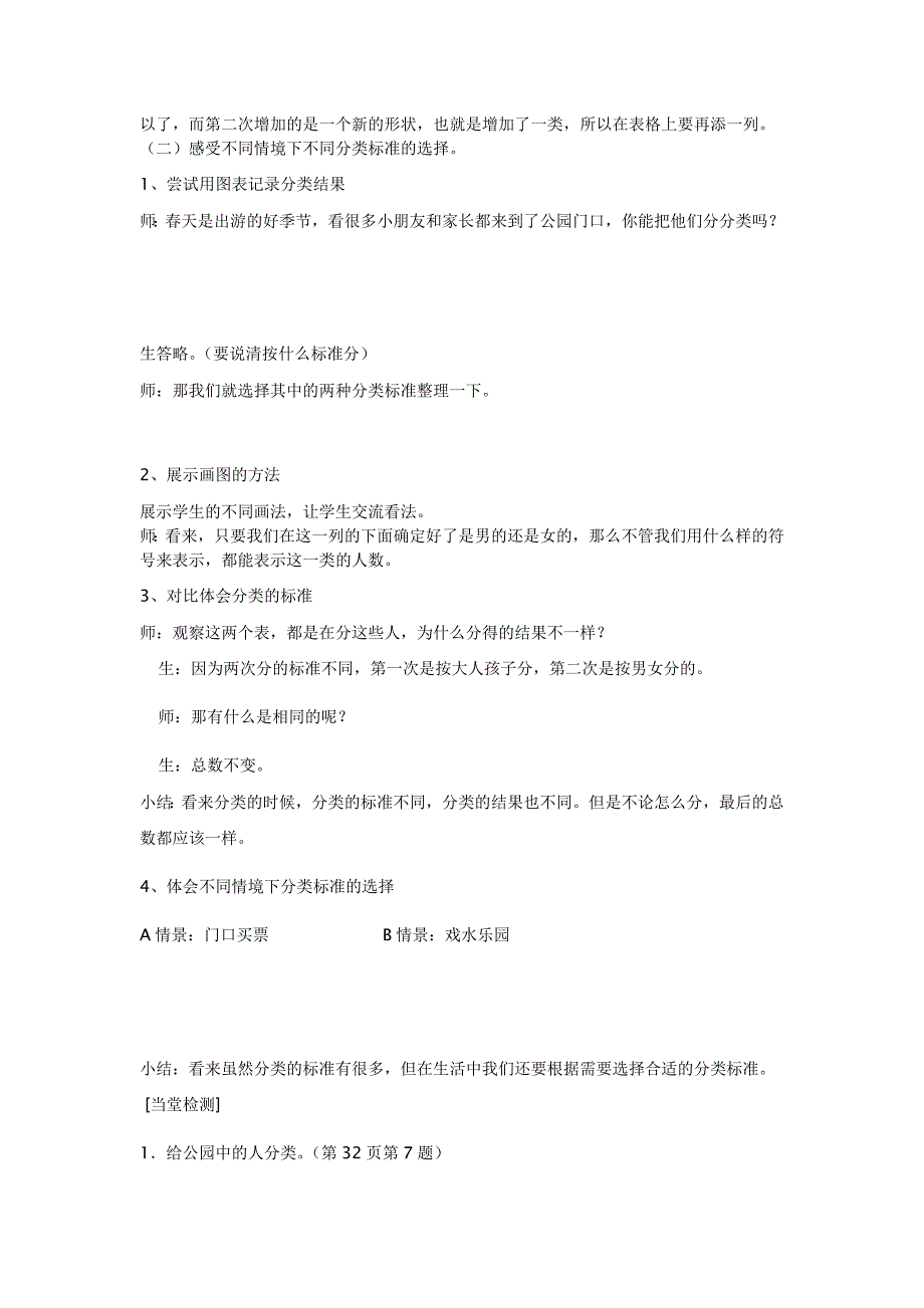 2013一年级下册数学第三单元分类与整理表格式导学案_第3页