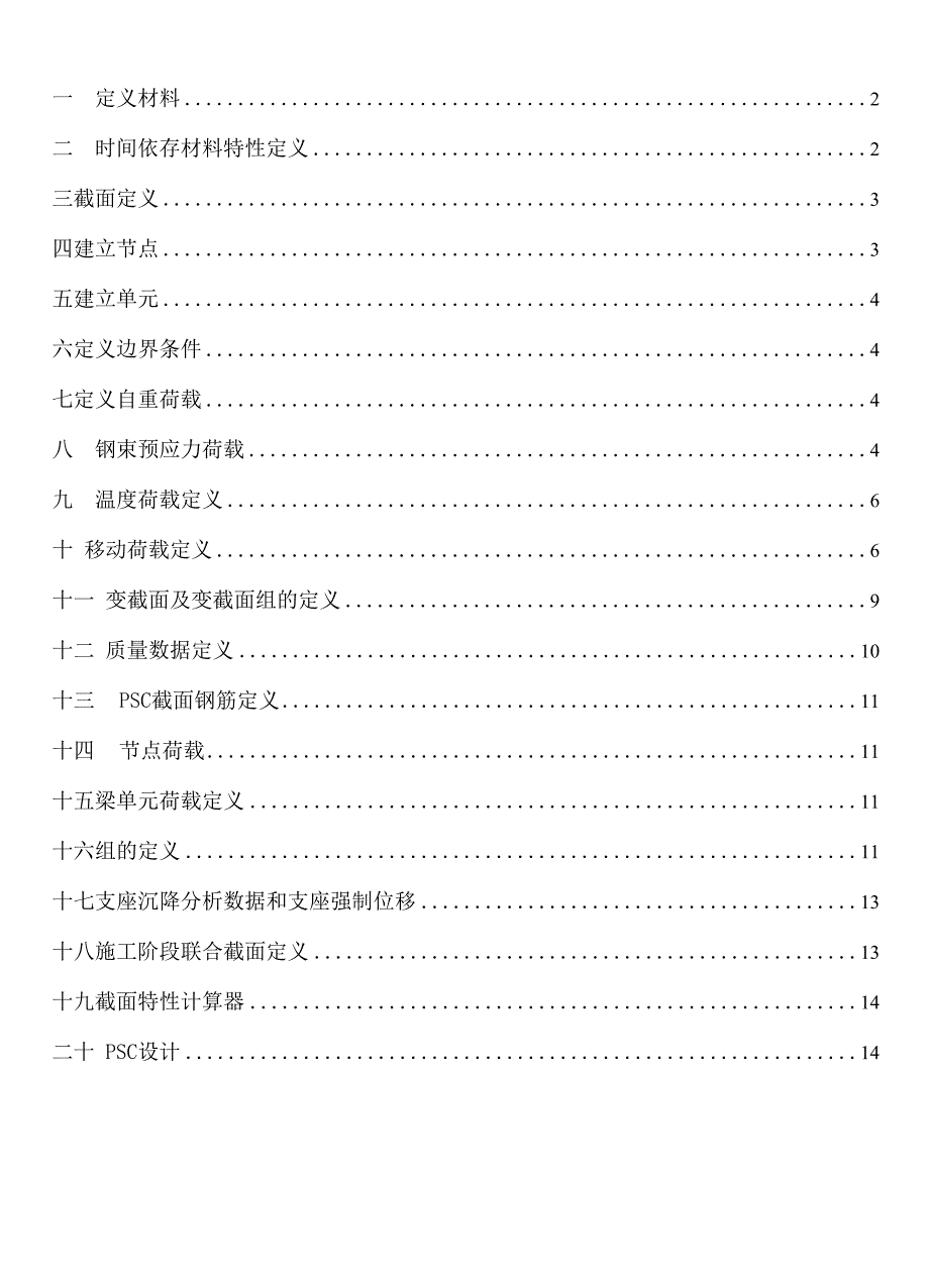 个人总结-MIdas建模基本操作步骤_第1页