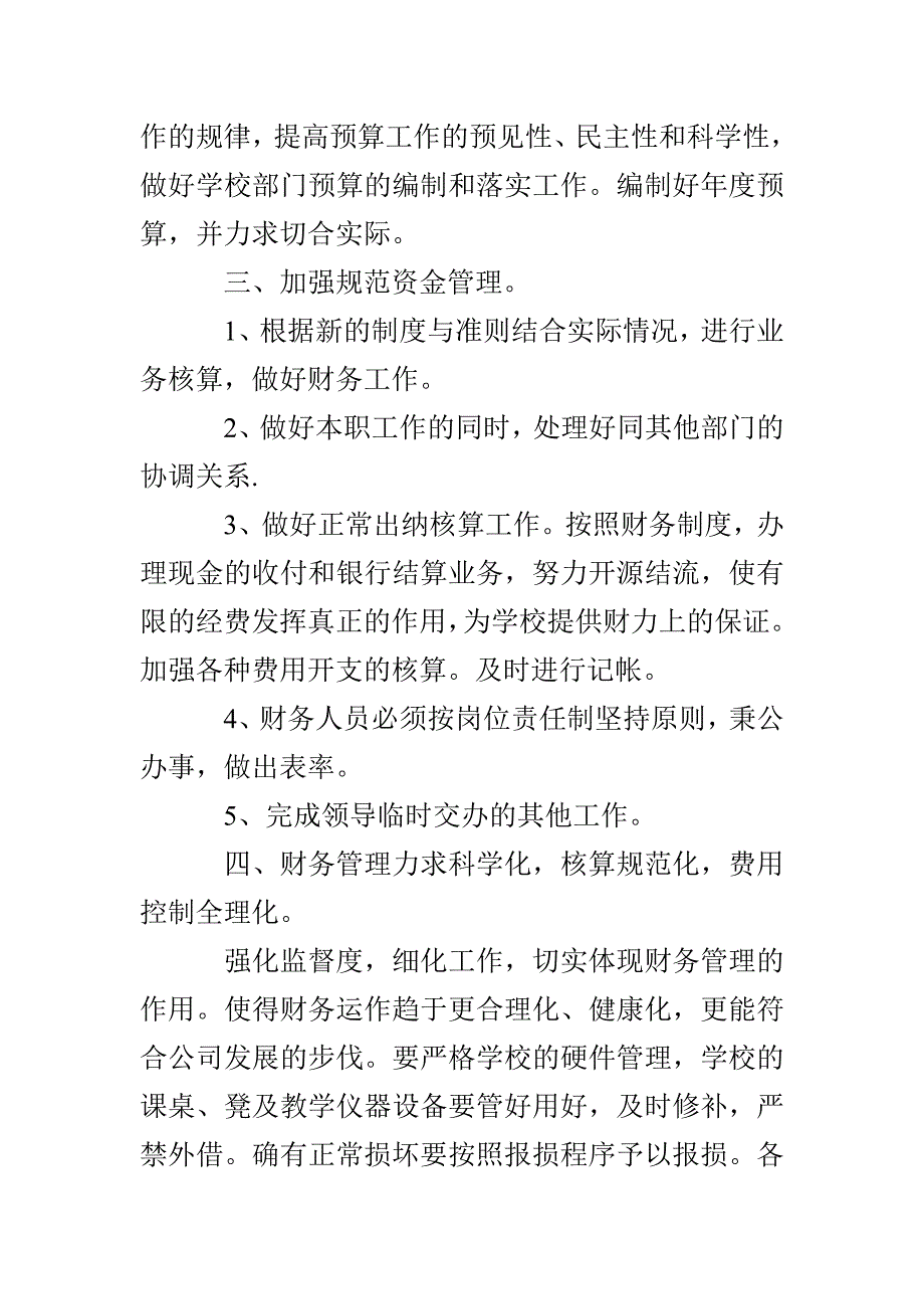 出纳人员的工作计划_第3页