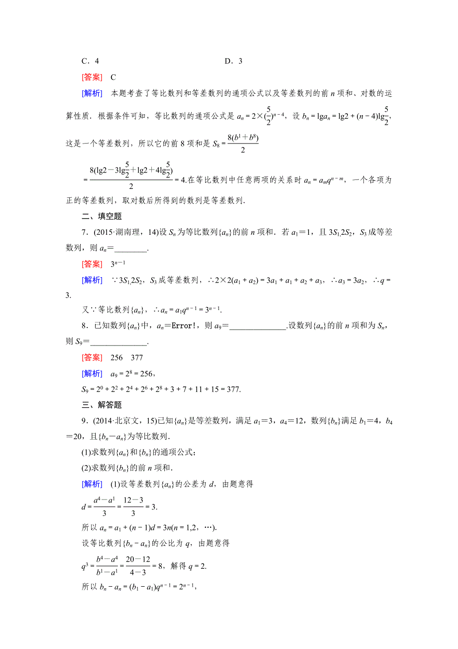 高中数学北师大版必修5同步练习：第1章 167;3 第4课时 Word版含解析_第3页