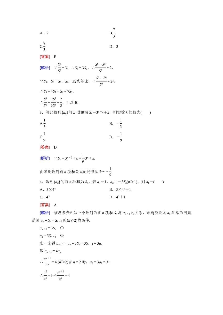 高中数学北师大版必修5同步练习：第1章 167;3 第4课时 Word版含解析_第5页