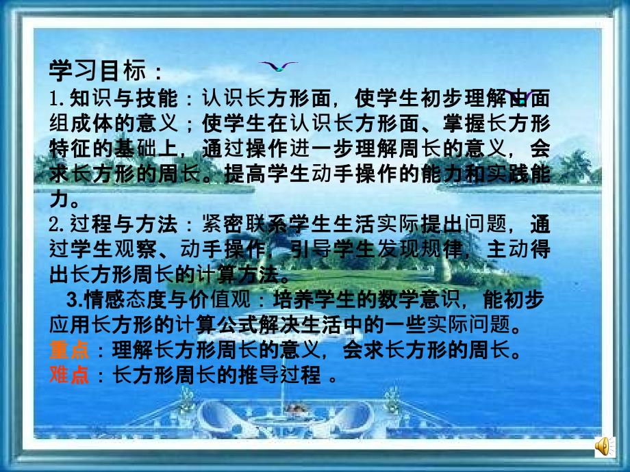 《长方形的周长》课件_第2页