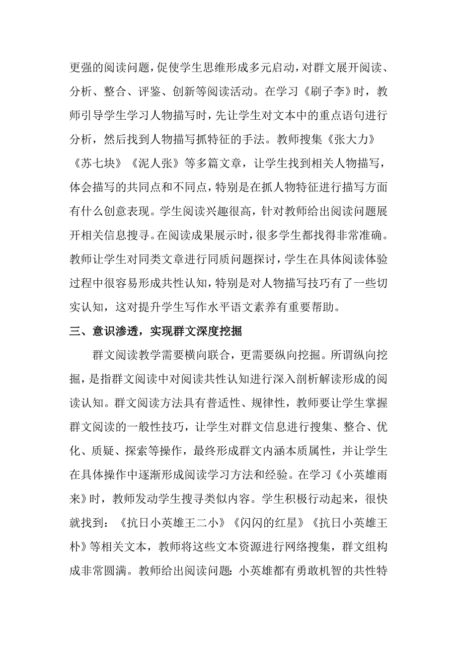 群文阅读的魅力_第2页