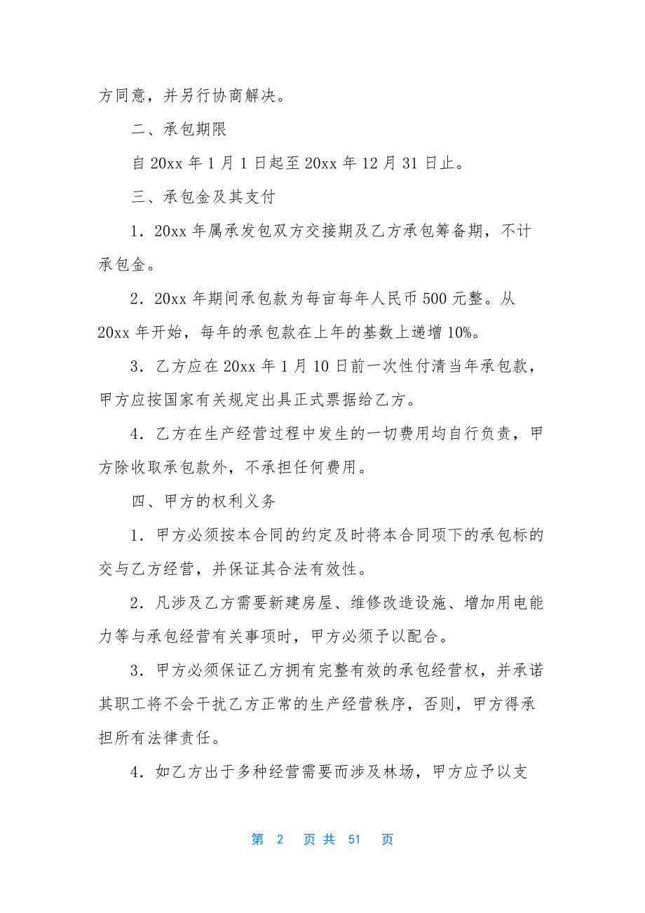 承包经营合同范文汇总十篇.docx_第2页