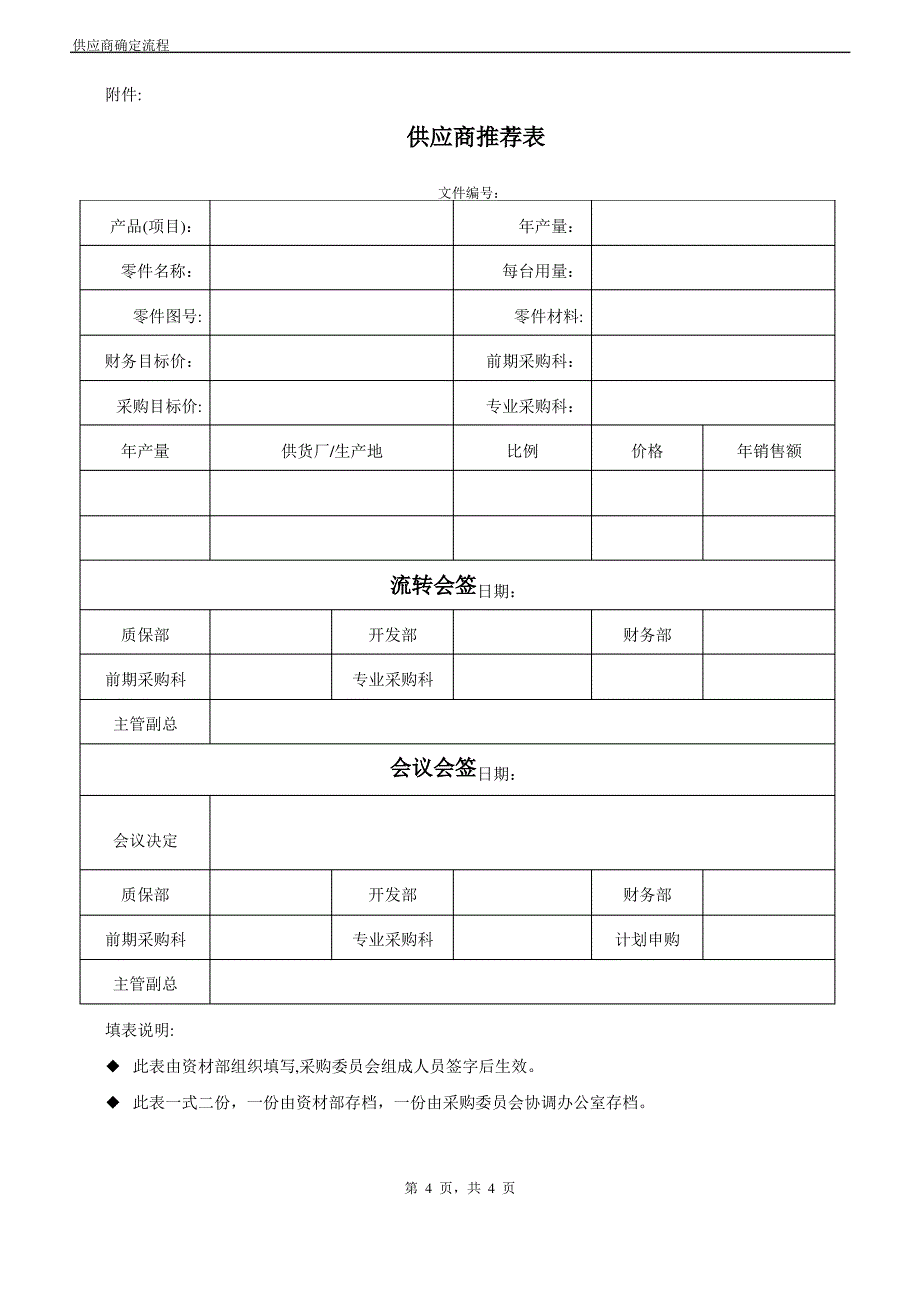 供应商确定流程_第4页