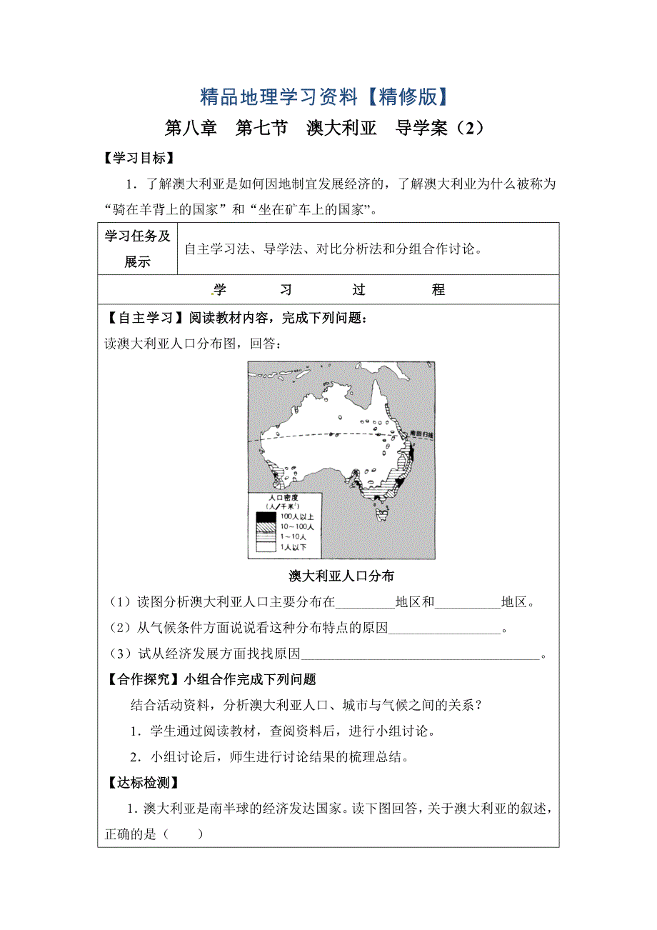 精修版第七节澳大利亚导学案2_第1页