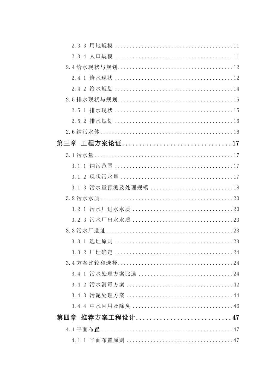 义乌市赤岸镇污水处理厂工程可行性研究报告_第5页