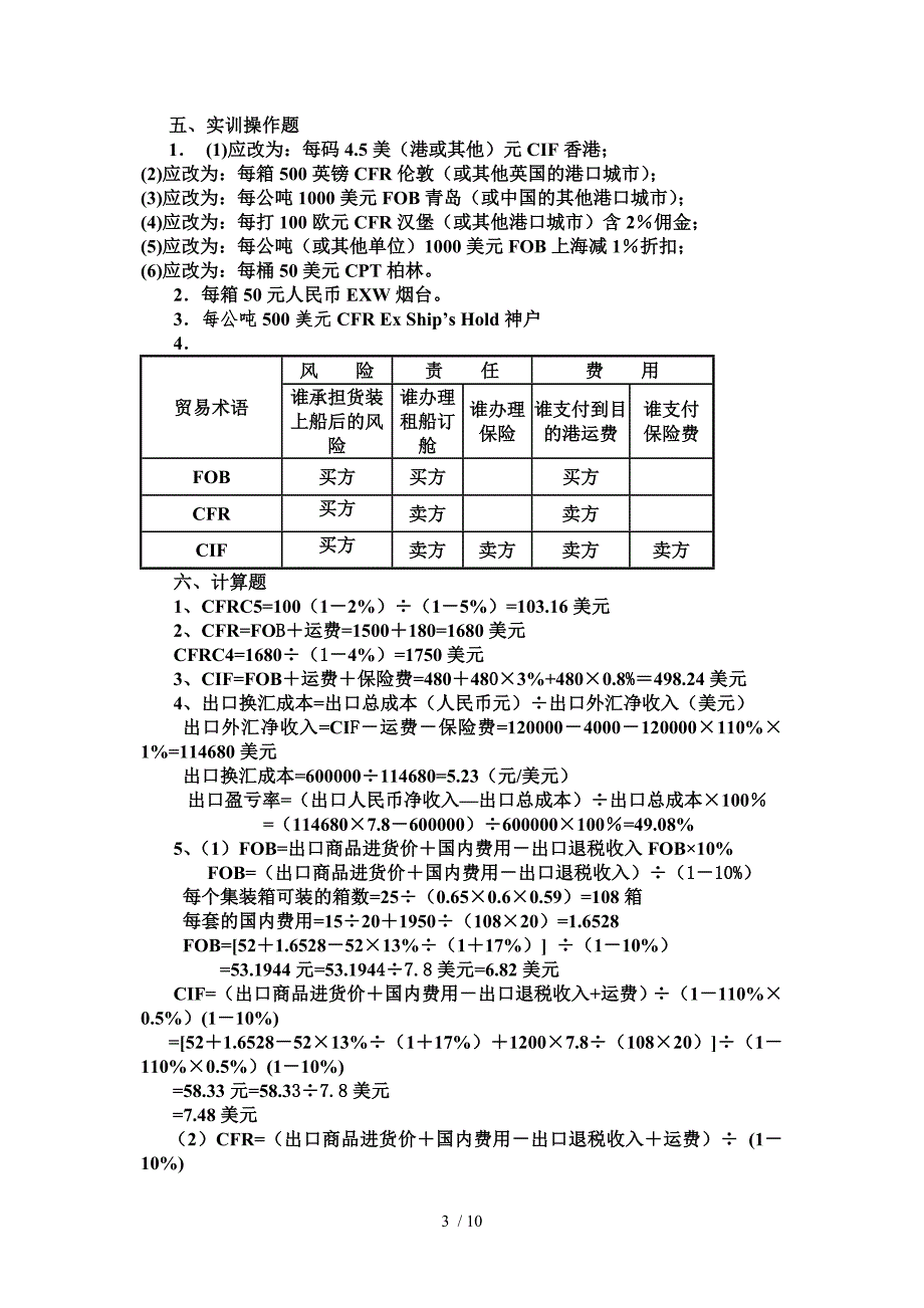 国际贸易实务第二版练习题答案全部_第3页