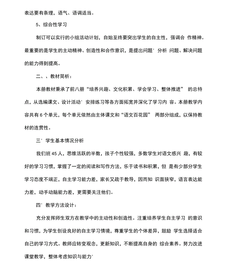 五年级语文教学工作计划_第2页