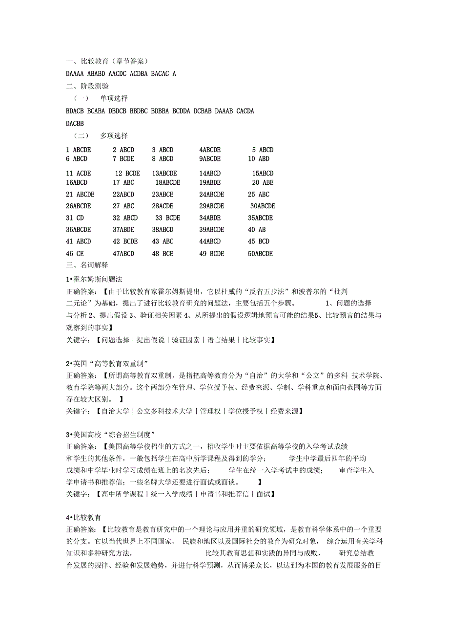 自学考试比较教育网络课堂答案_第1页