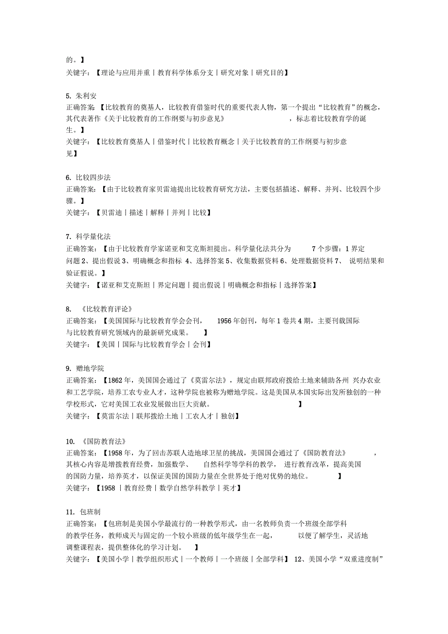 自学考试比较教育网络课堂答案_第2页