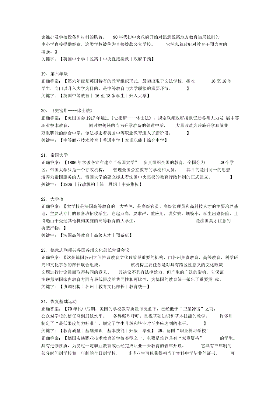 自学考试比较教育网络课堂答案_第4页