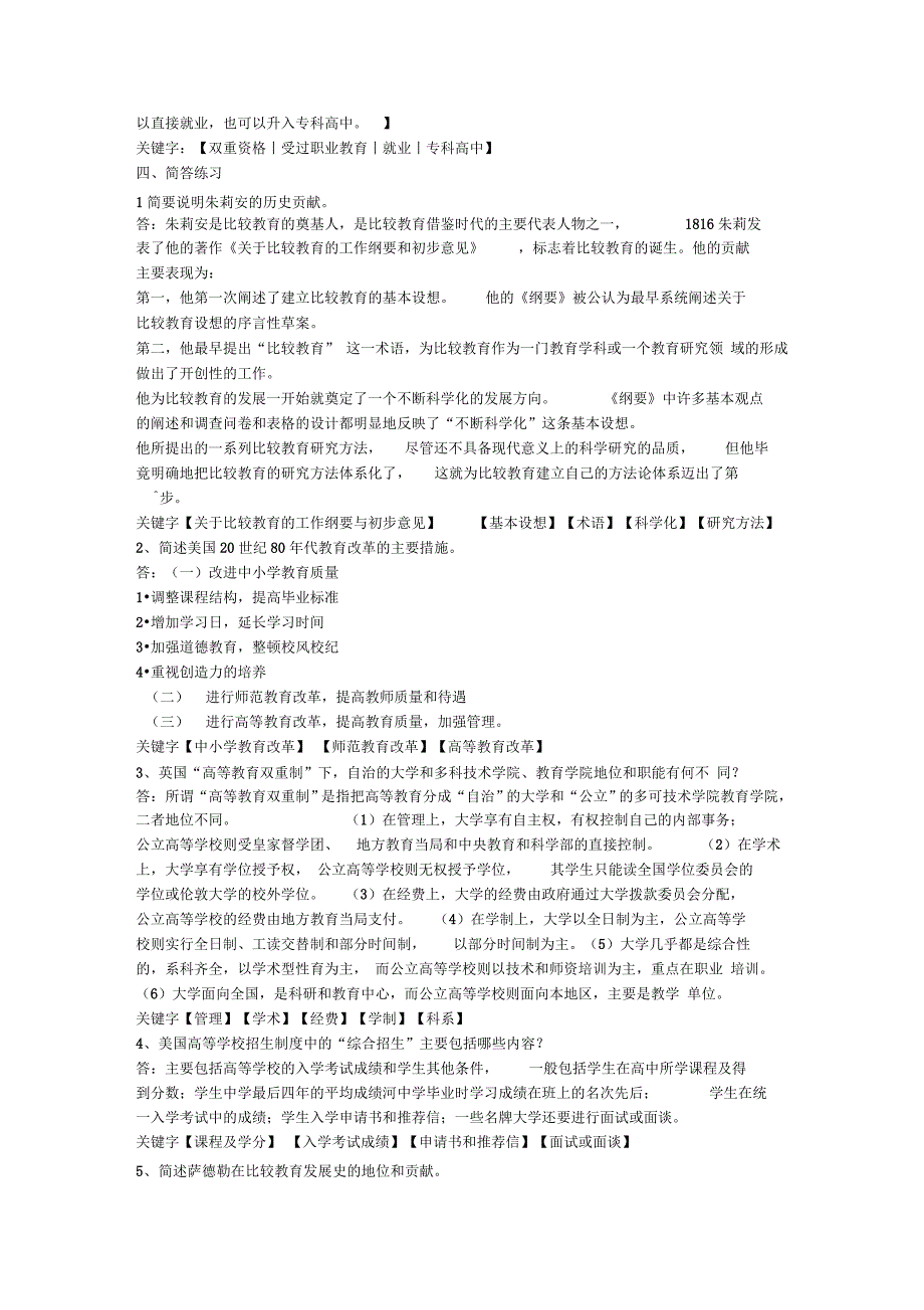 自学考试比较教育网络课堂答案_第5页