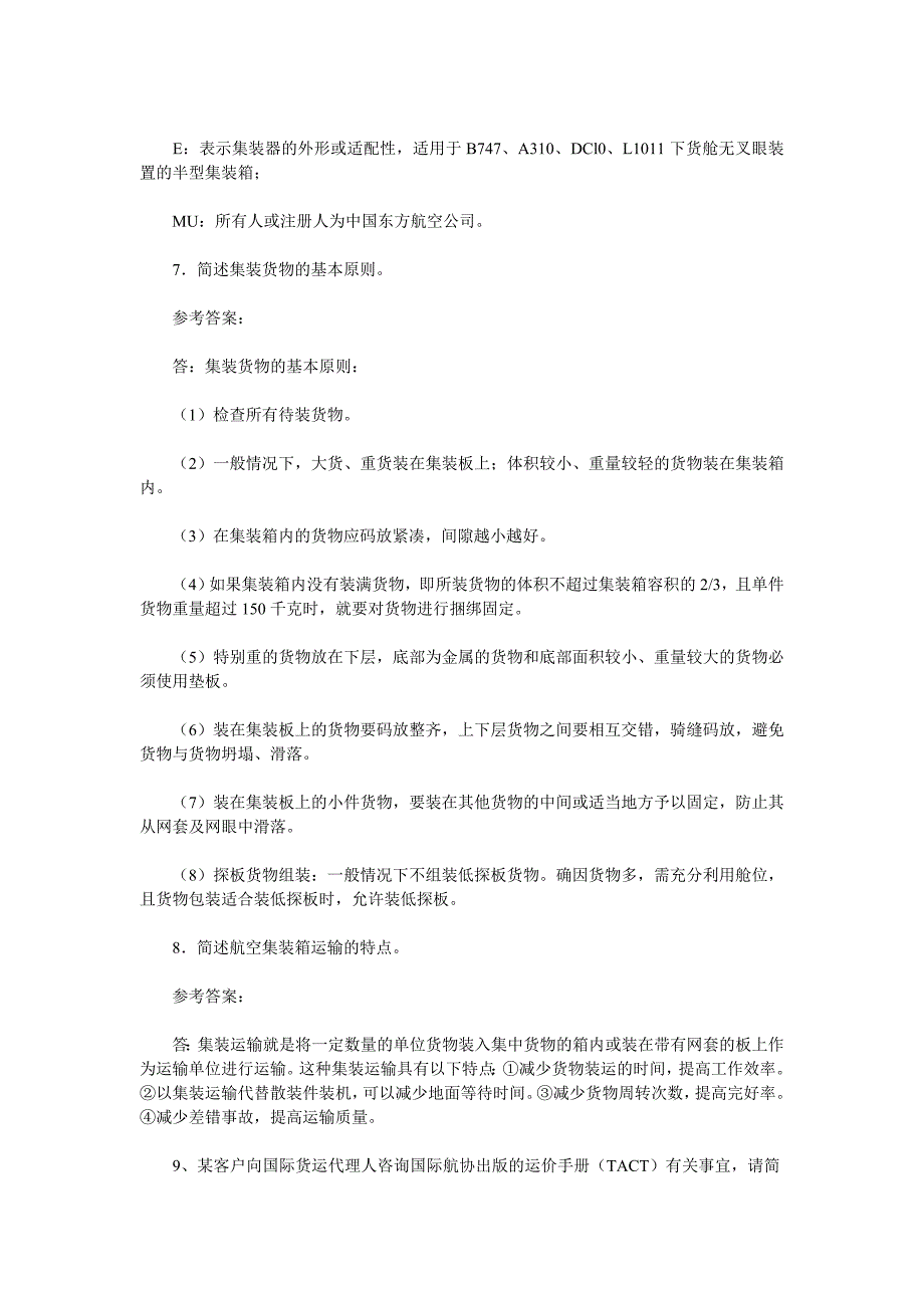 国际货运代理考试《航空业务》问答题汇总_第3页