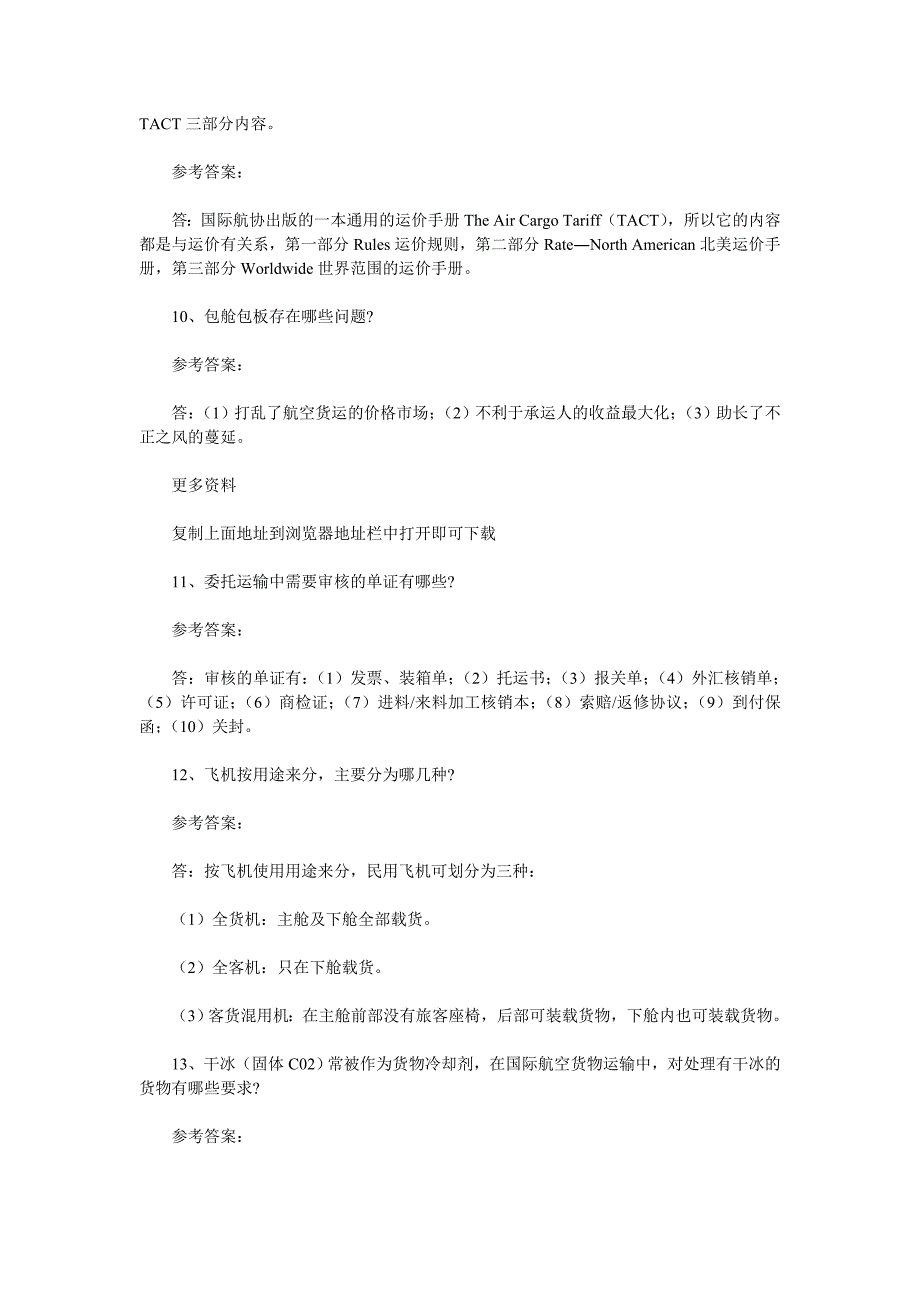 国际货运代理考试《航空业务》问答题汇总_第4页