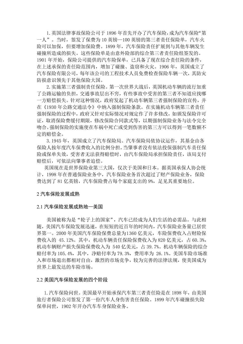 汽车保险的发展与现状分析论文_第5页