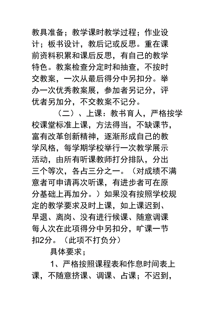 学校教师量化管理方案培训讲学_第2页