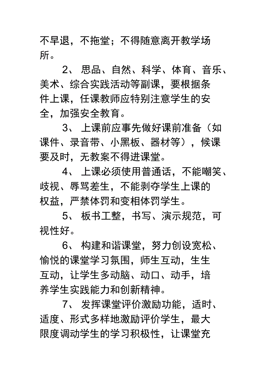 学校教师量化管理方案培训讲学_第3页